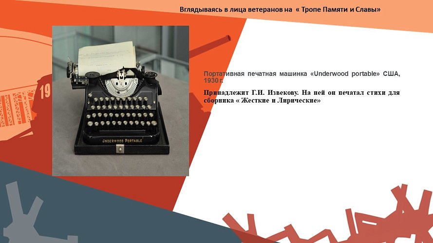 «Вглядываясь в лица ветеранов на «Тропе Памяти и Славы»